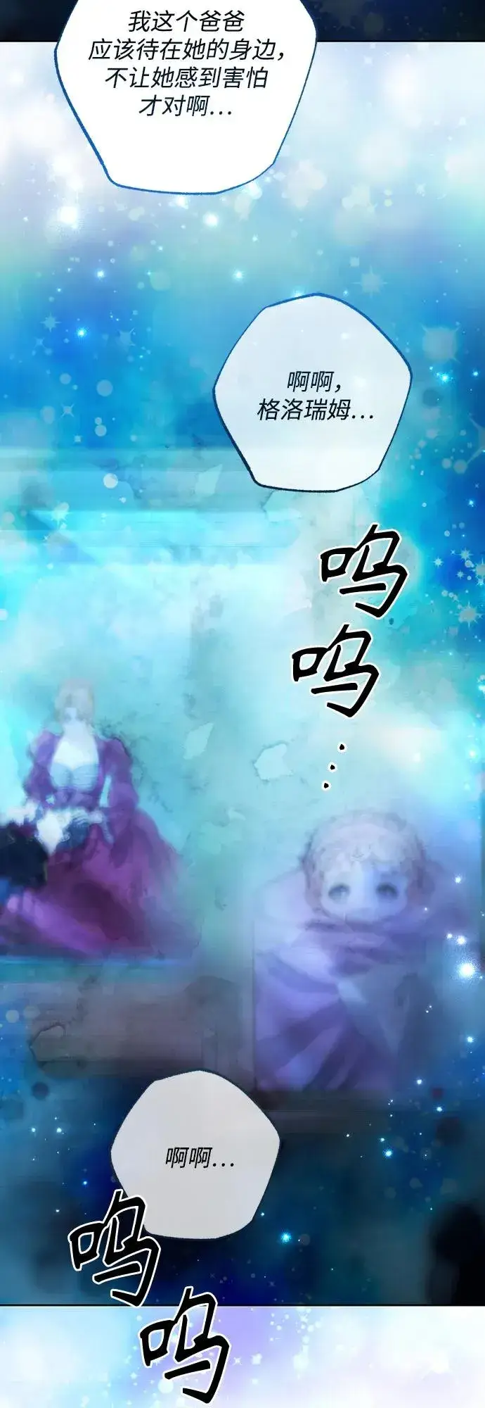 漫画《再婚皇后》第193话第14张图