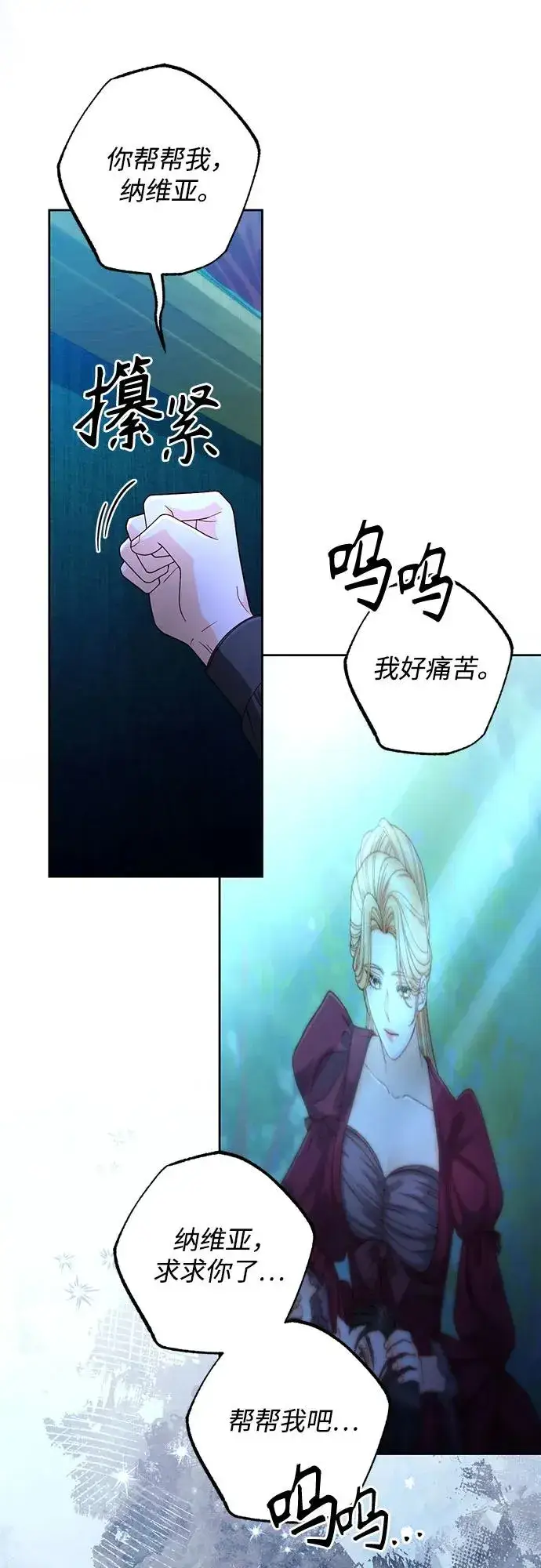 漫画《再婚皇后》第193话第17张图