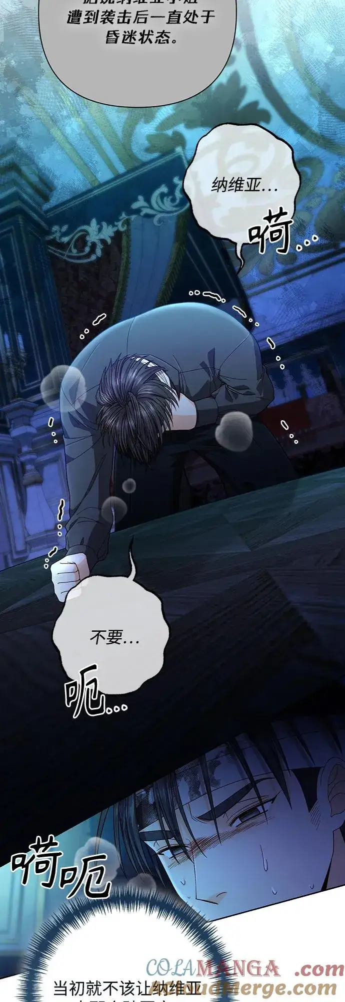 漫画《再婚皇后》第193话第19张图