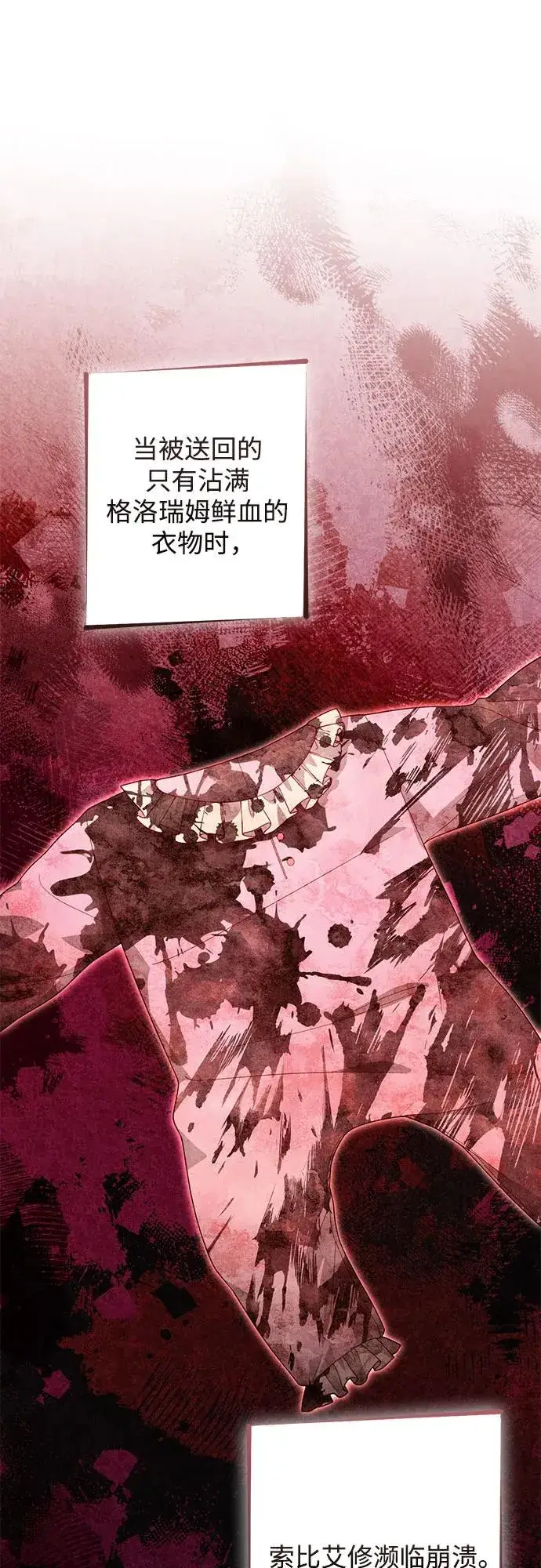 漫画《再婚皇后》第193话第2张图