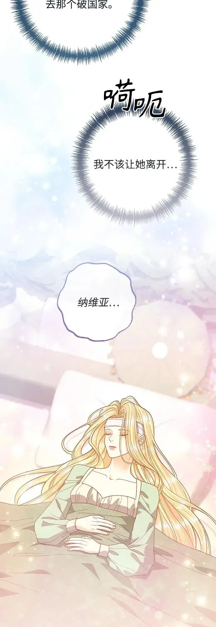 漫画《再婚皇后》第193话第20张图