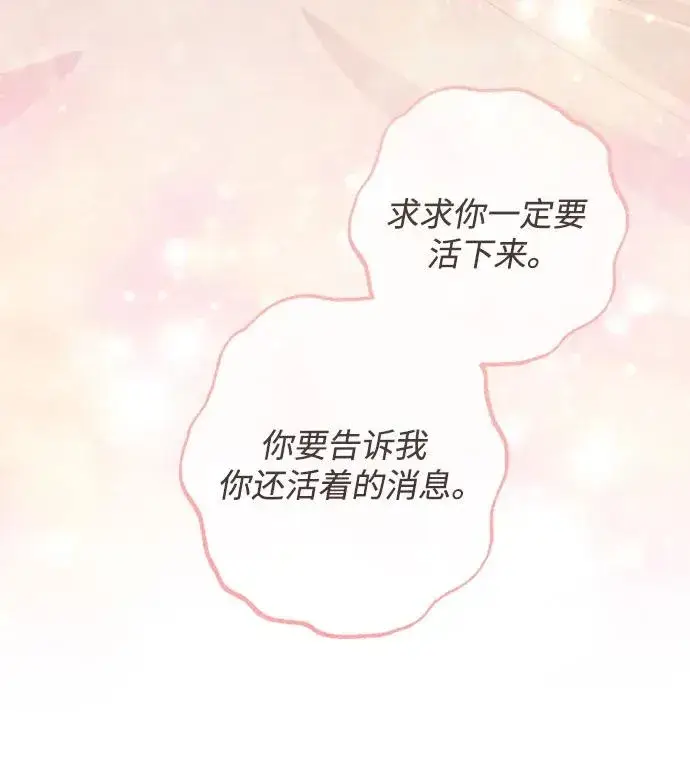 漫画《再婚皇后》第193话第21张图