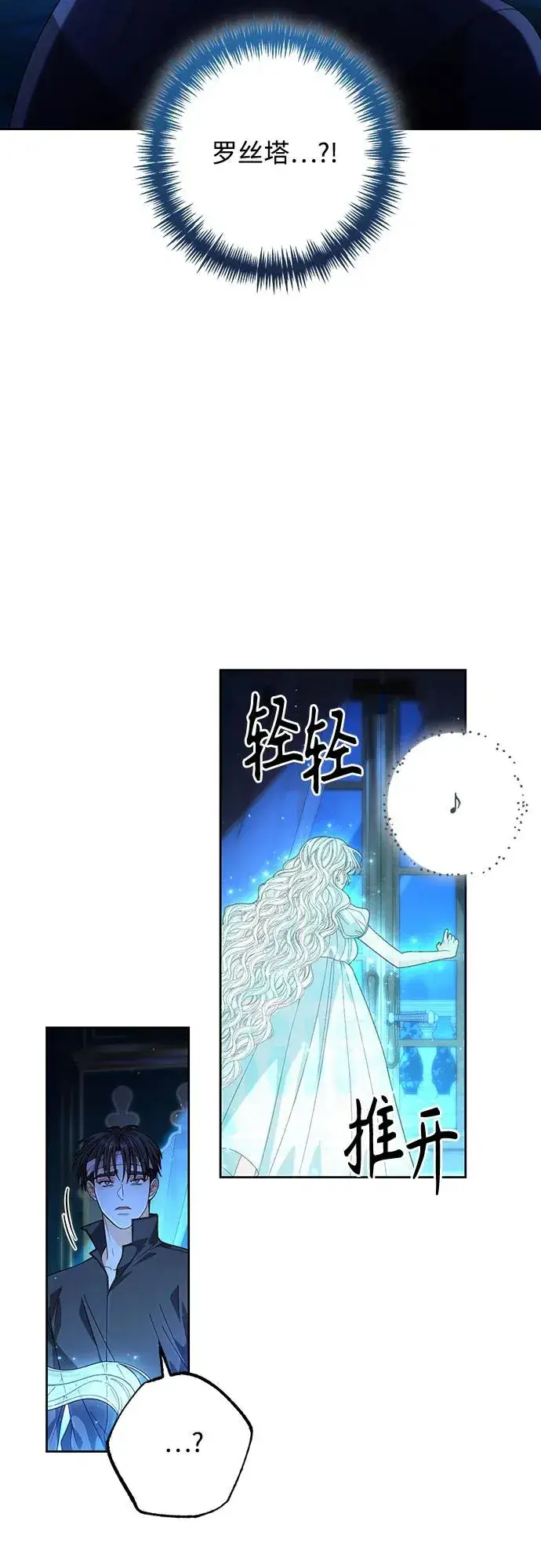 漫画《再婚皇后》第193话第24张图