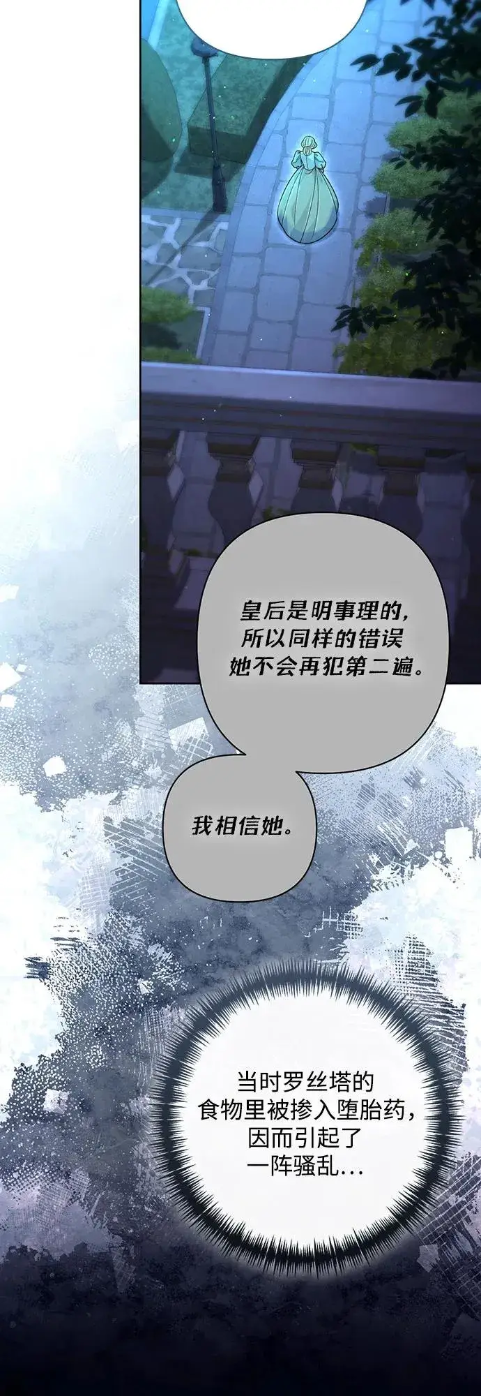 漫画《再婚皇后》第193话第26张图