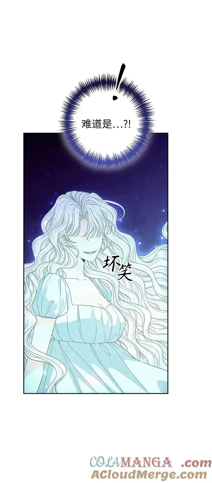 漫画《再婚皇后》第193话第28张图