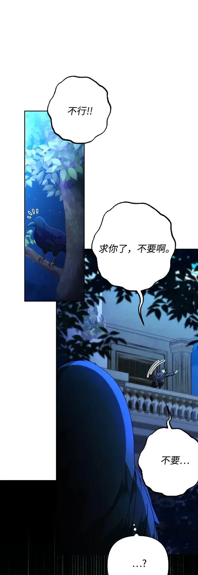 漫画《再婚皇后》第193话第29张图