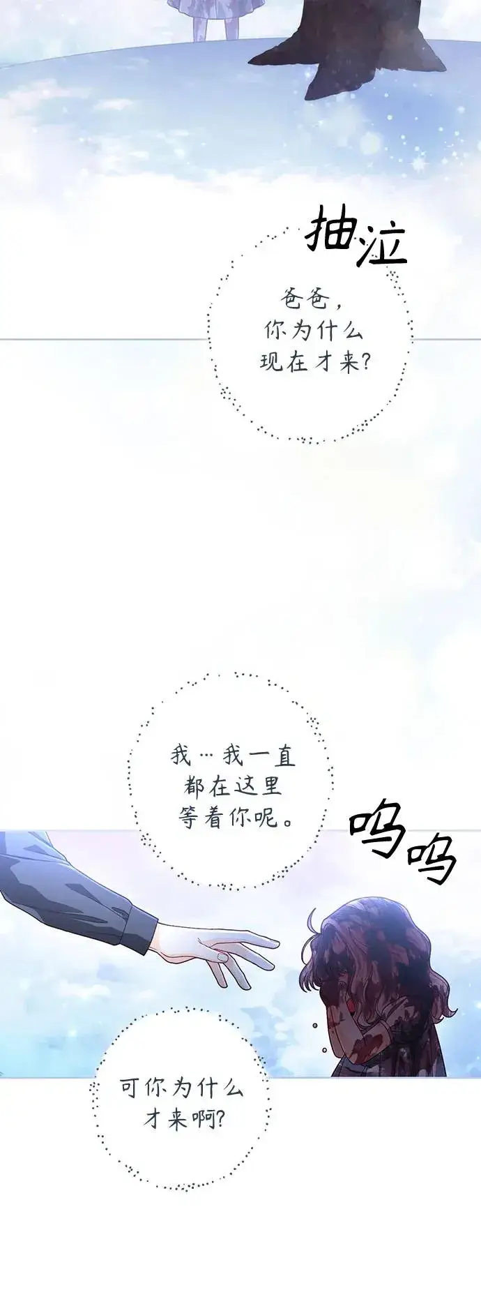 漫画《再婚皇后》第193话第39张图