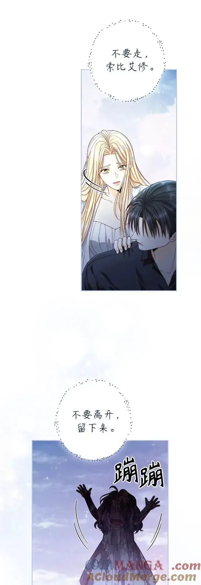 漫画《再婚皇后》第193话第40张图
