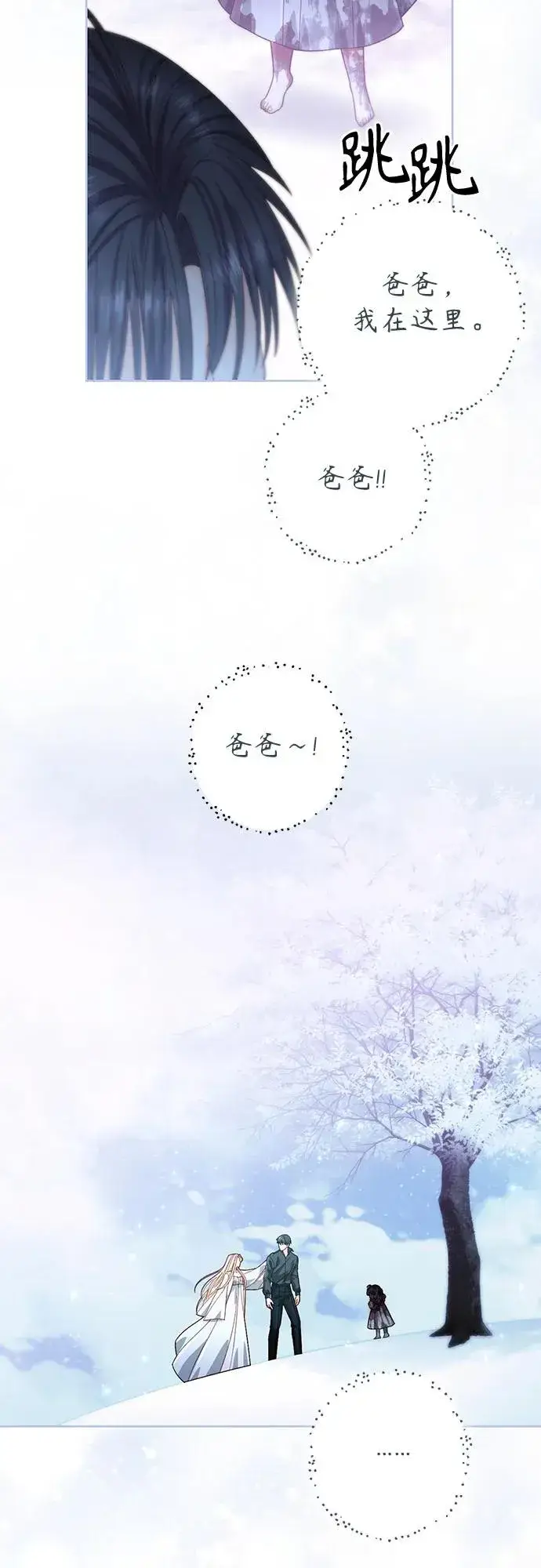 漫画《再婚皇后》第193话第41张图