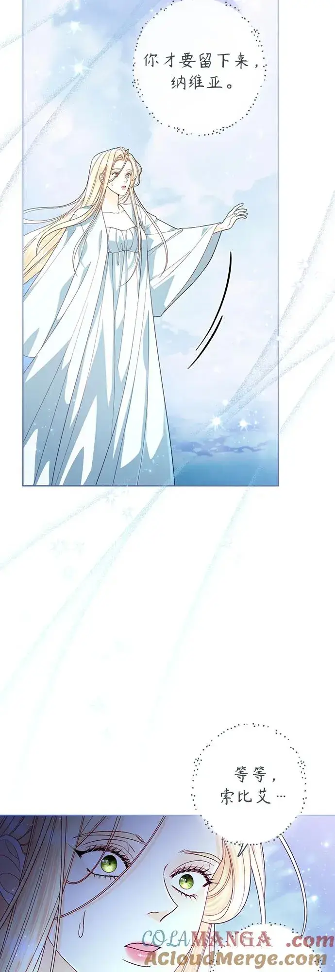 漫画《再婚皇后》第193话第43张图