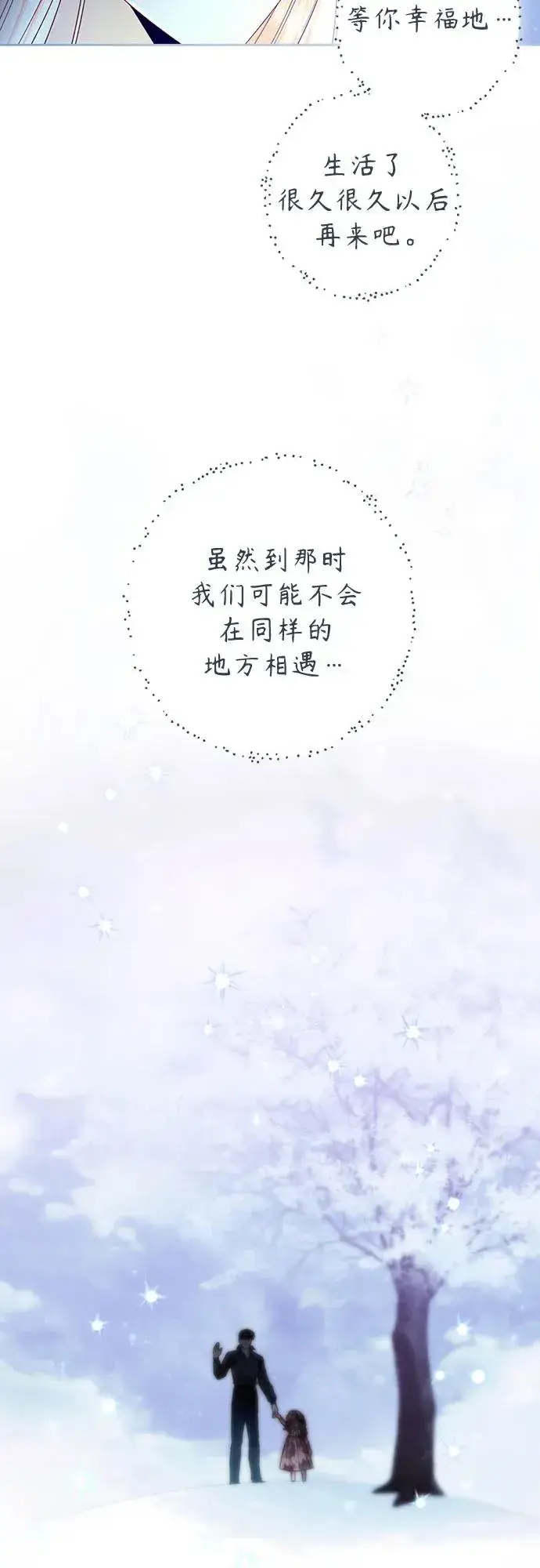漫画《再婚皇后》第193话第44张图