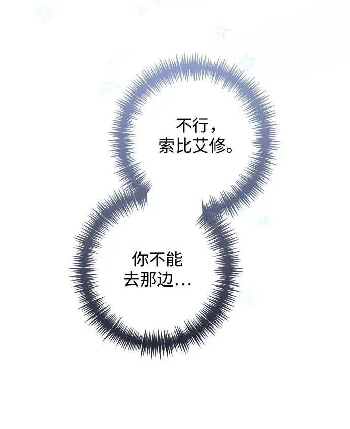 漫画《再婚皇后》第193话第45张图