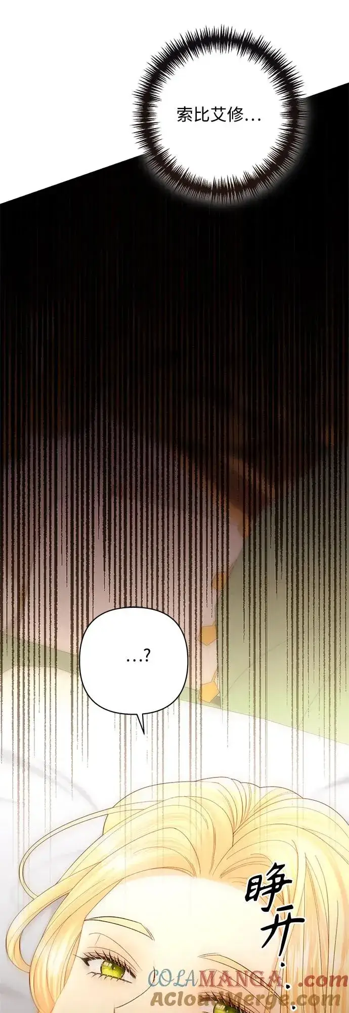 漫画《再婚皇后》第193话第46张图
