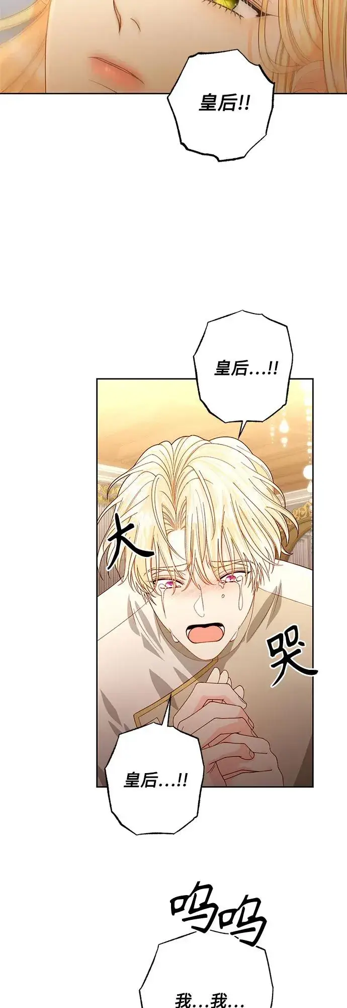 漫画《再婚皇后》第193话第47张图