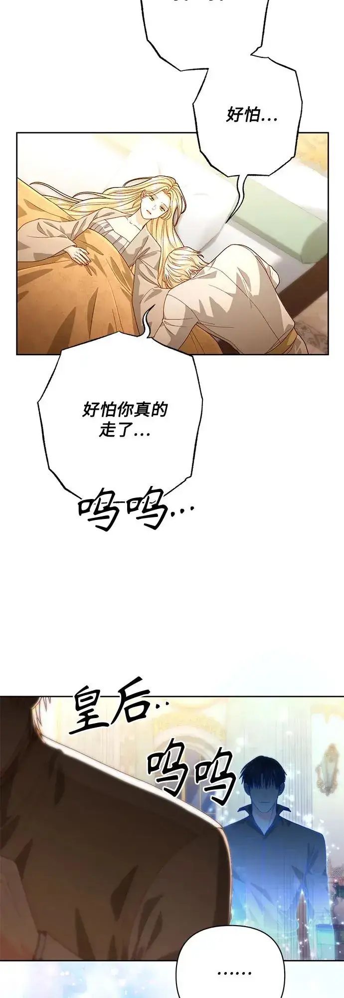 漫画《再婚皇后》第193话第48张图
