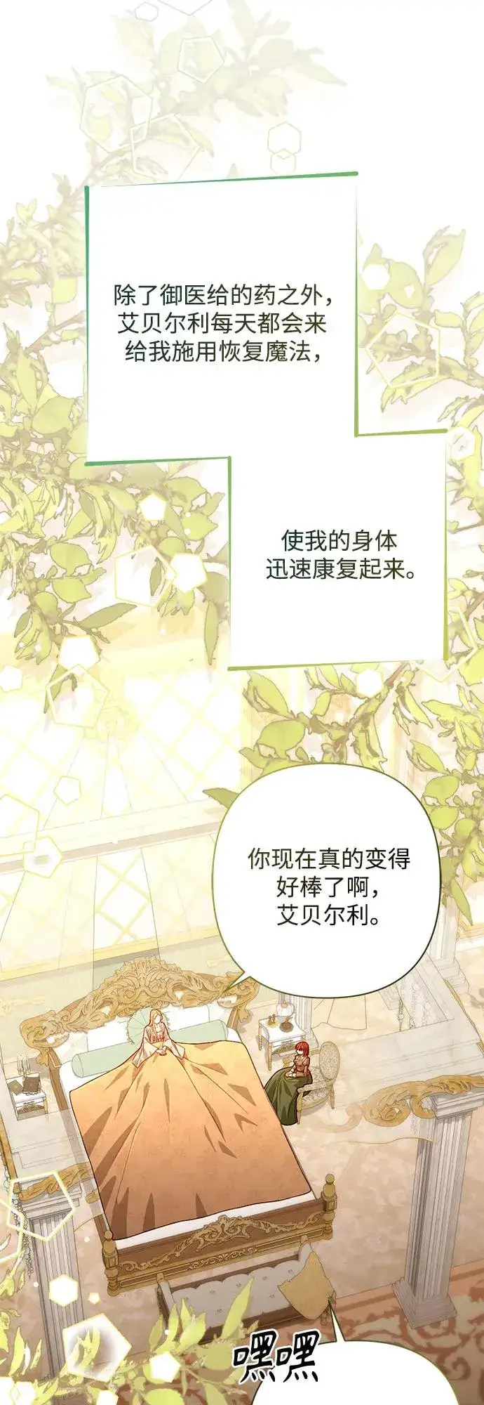 漫画《再婚皇后》第193话第51张图
