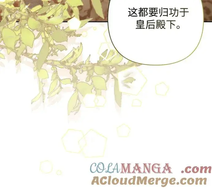 漫画《再婚皇后》第193话第52张图