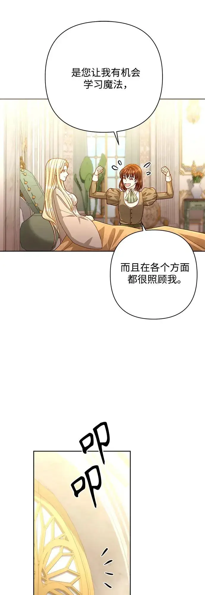 漫画《再婚皇后》第193话第53张图