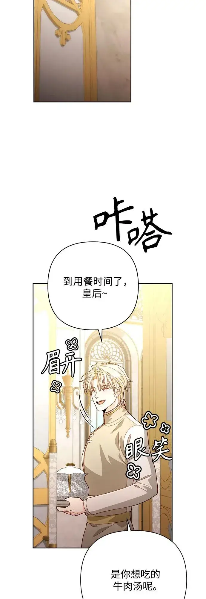 漫画《再婚皇后》第193话第54张图