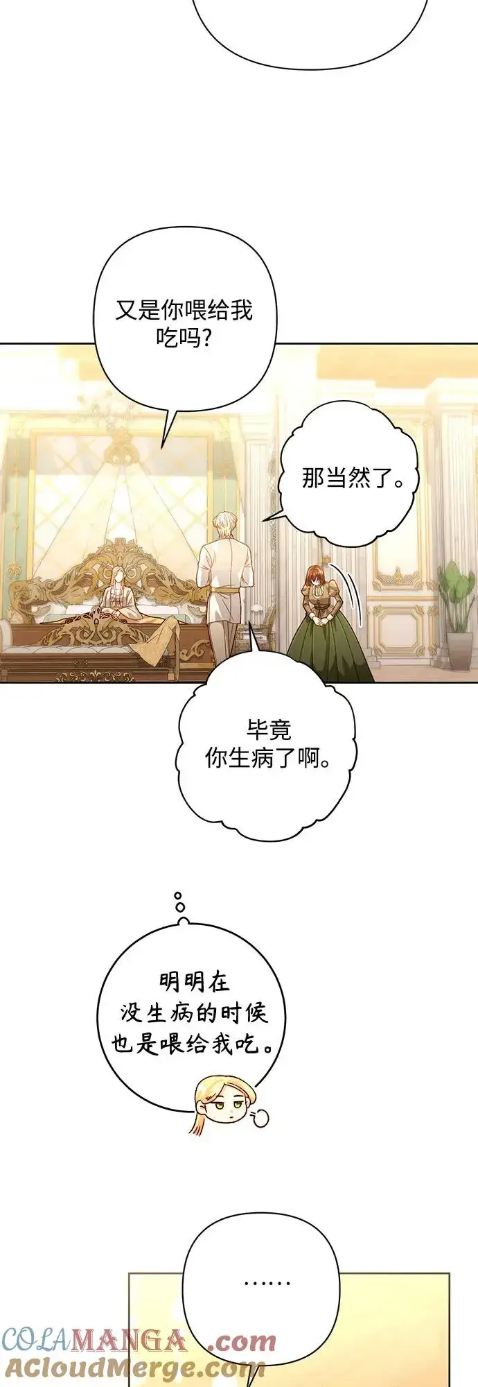 漫画《再婚皇后》第193话第55张图