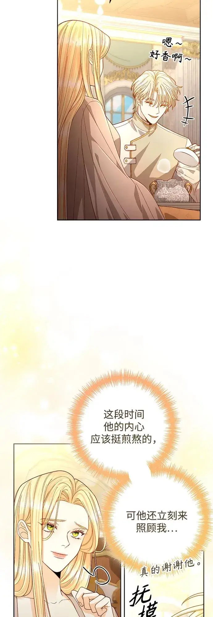 漫画《再婚皇后》第193话第56张图