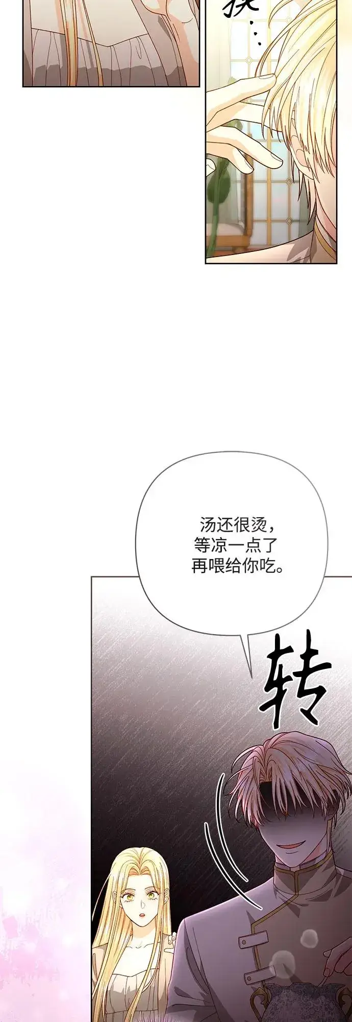 漫画《再婚皇后》第193话第57张图