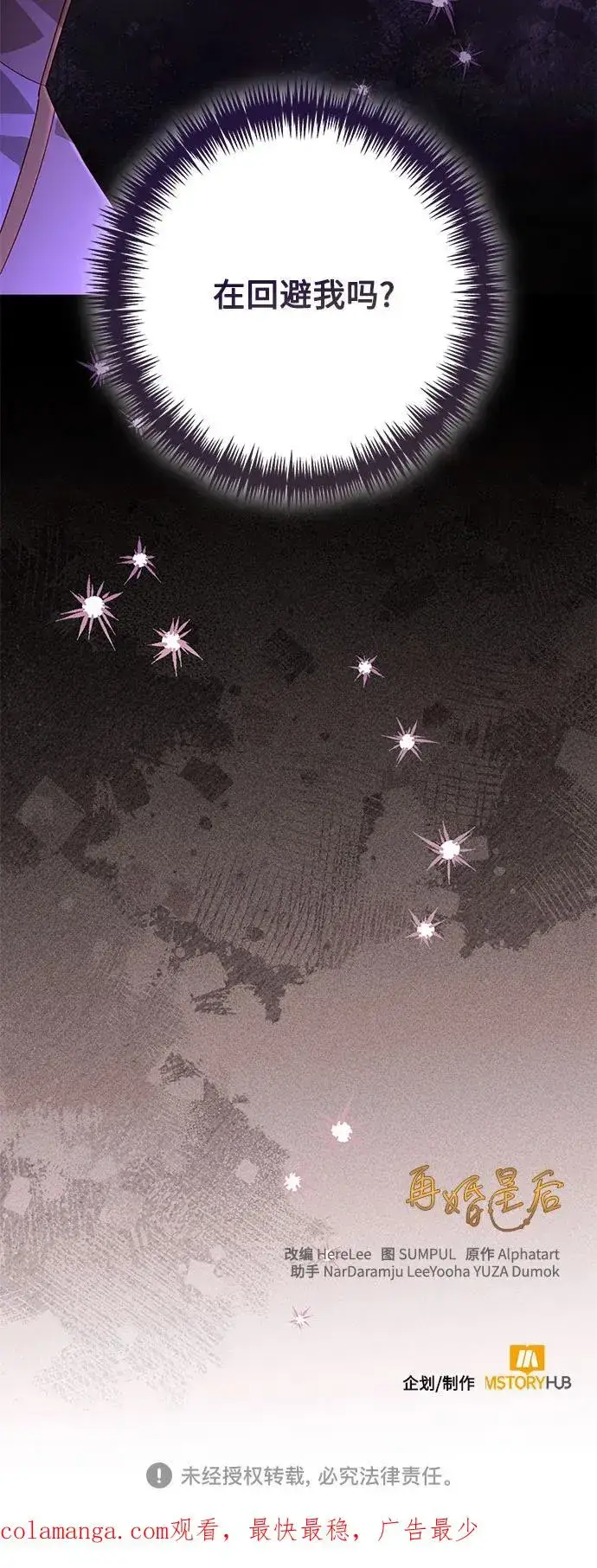 漫画《再婚皇后》第193话第59张图