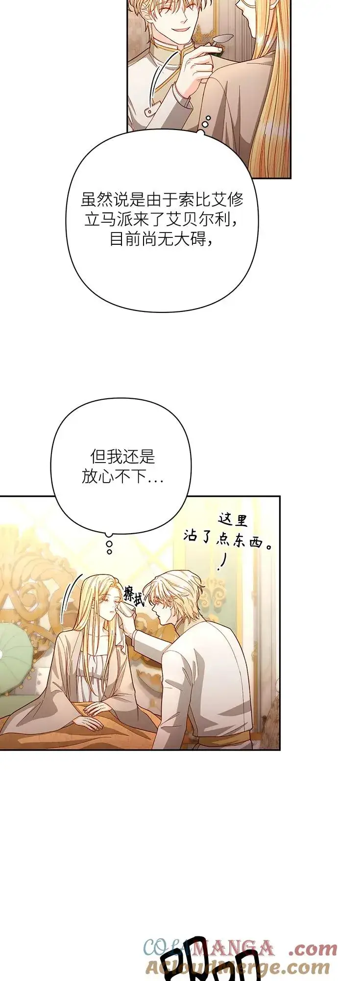 漫画《再婚皇后》第194话第10张图