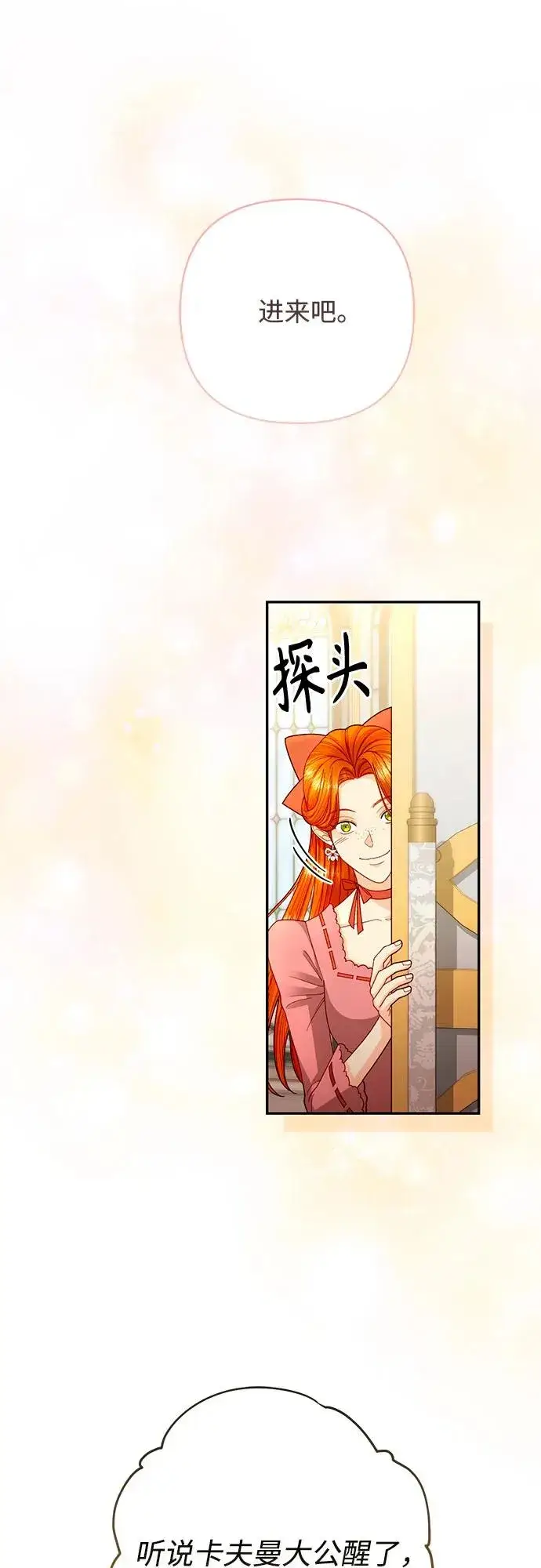 漫画《再婚皇后》第194话第12张图