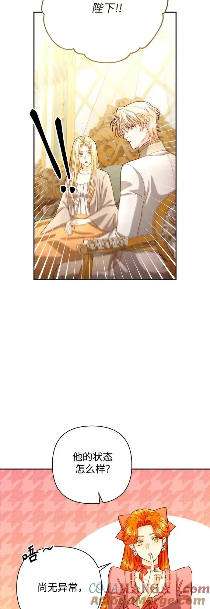 漫画《再婚皇后》第194话第13张图