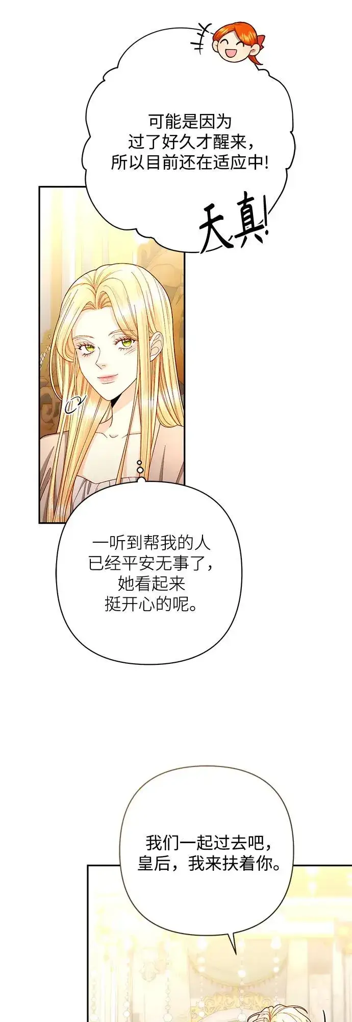 漫画《再婚皇后》第194话第15张图
