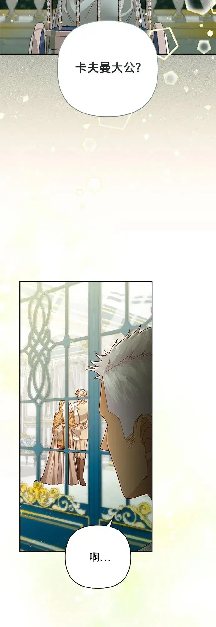 漫画《再婚皇后》第194话第18张图