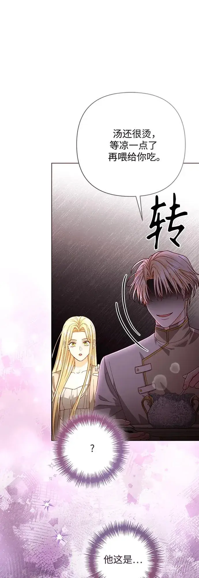 漫画《再婚皇后》第194话第2张图