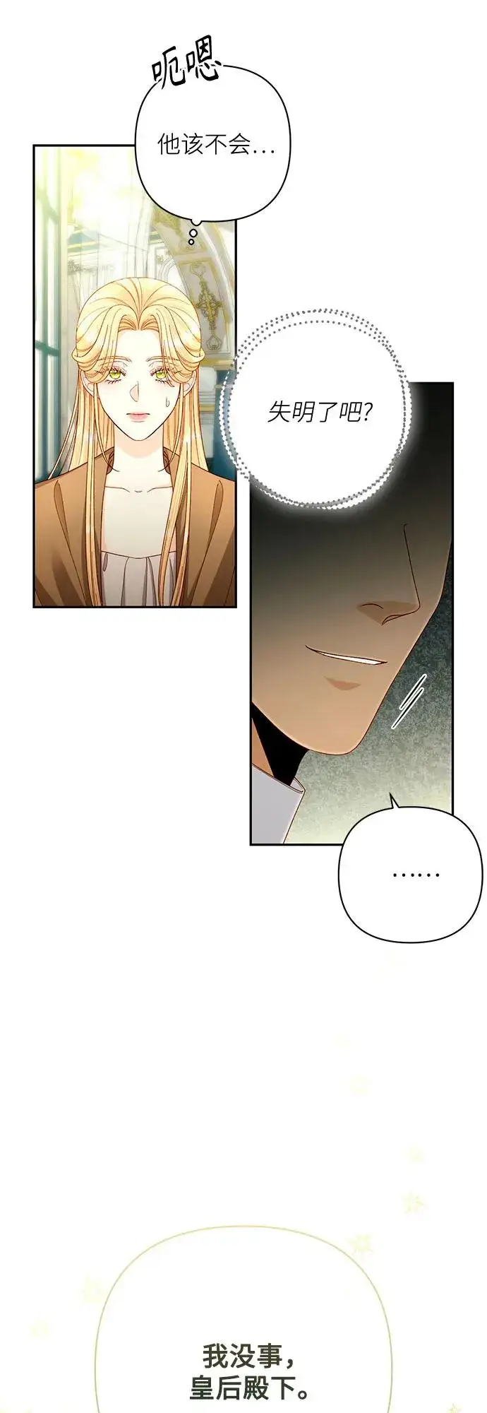 漫画《再婚皇后》第194话第21张图