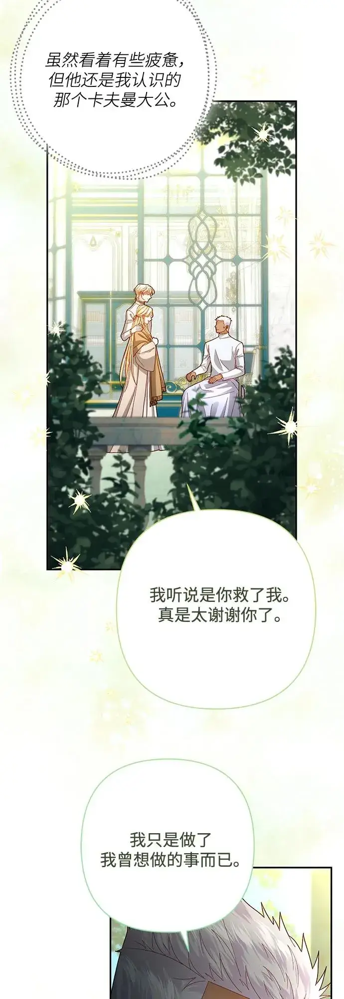 漫画《再婚皇后》第194话第23张图
