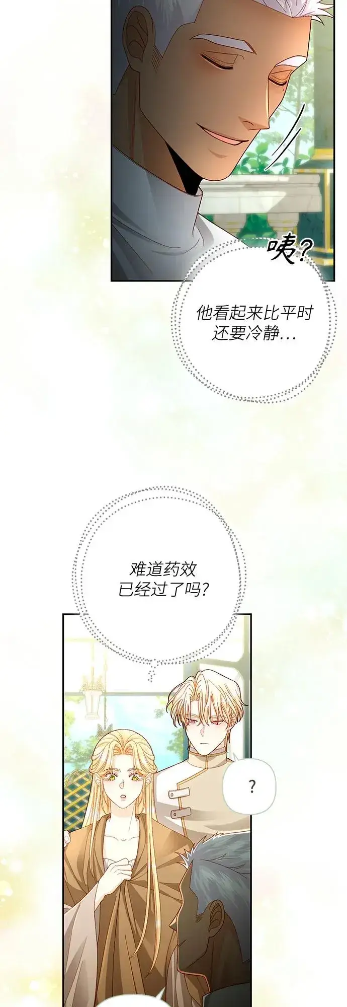 漫画《再婚皇后》第194话第24张图