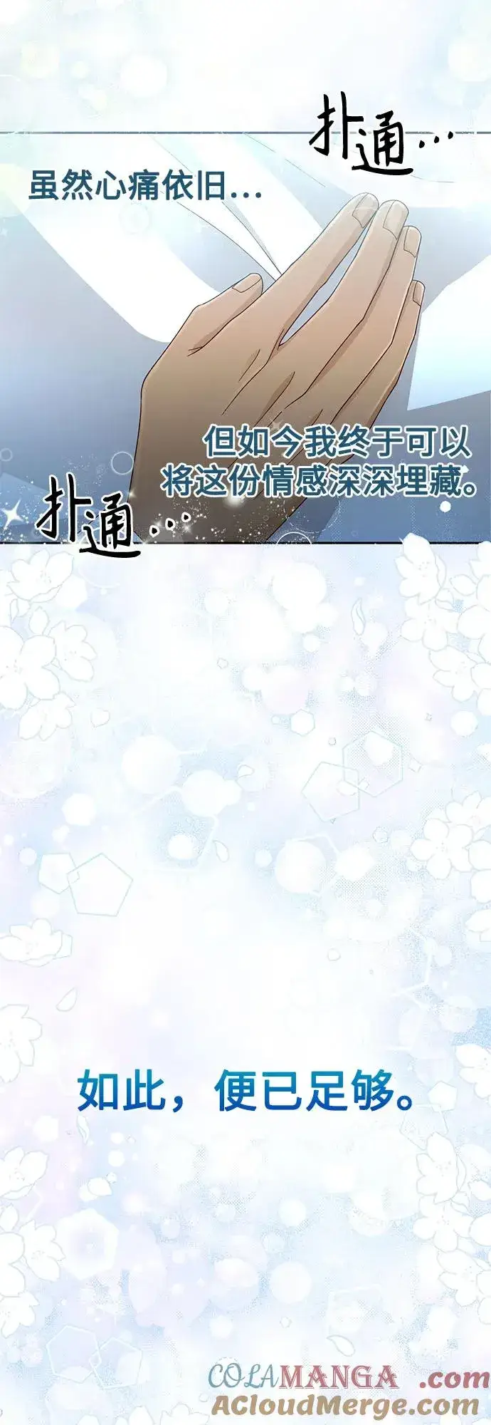 漫画《再婚皇后》第194话第28张图
