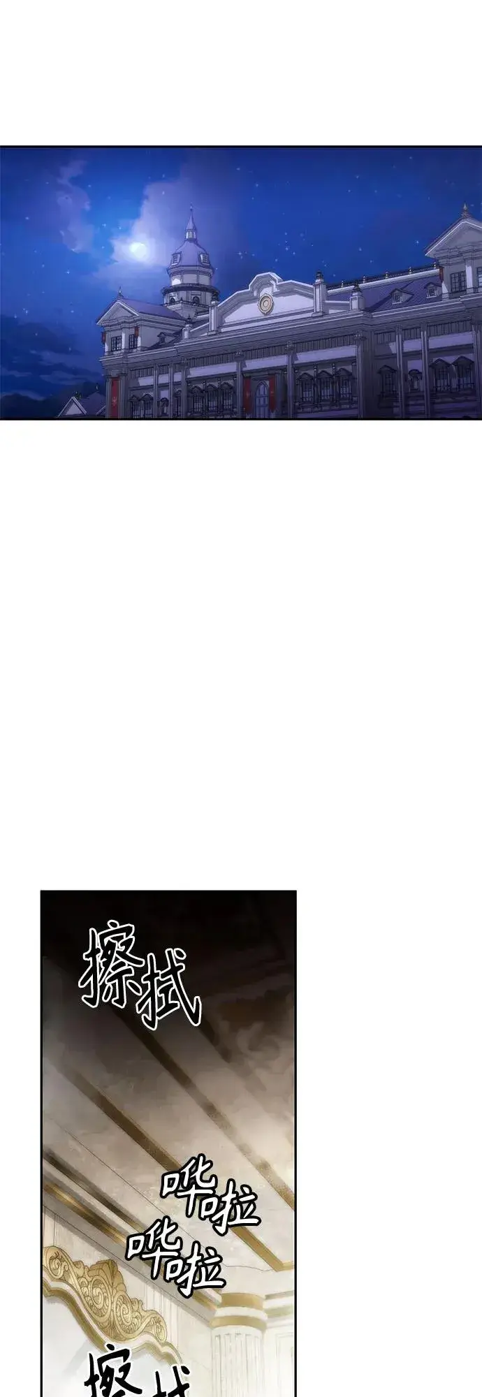 漫画《再婚皇后》第194话第30张图