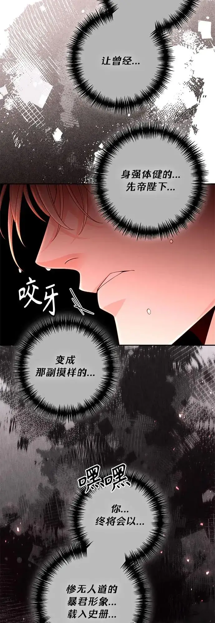 漫画《再婚皇后》第194话第32张图