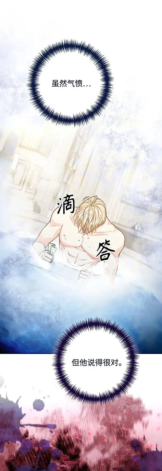 漫画《再婚皇后》第194话第36张图