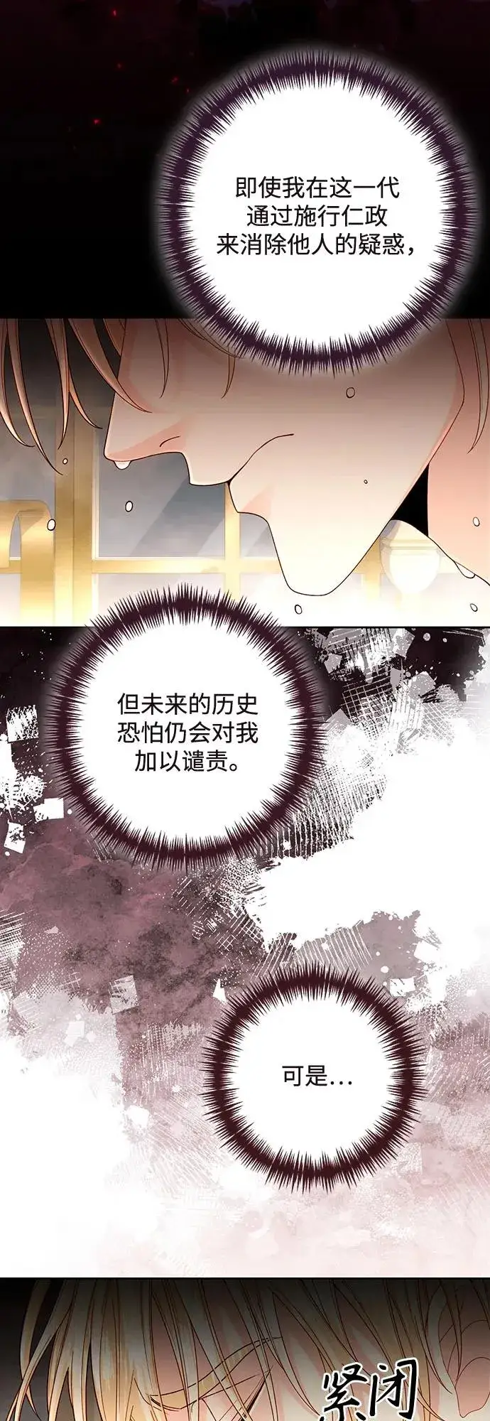 漫画《再婚皇后》第194话第38张图