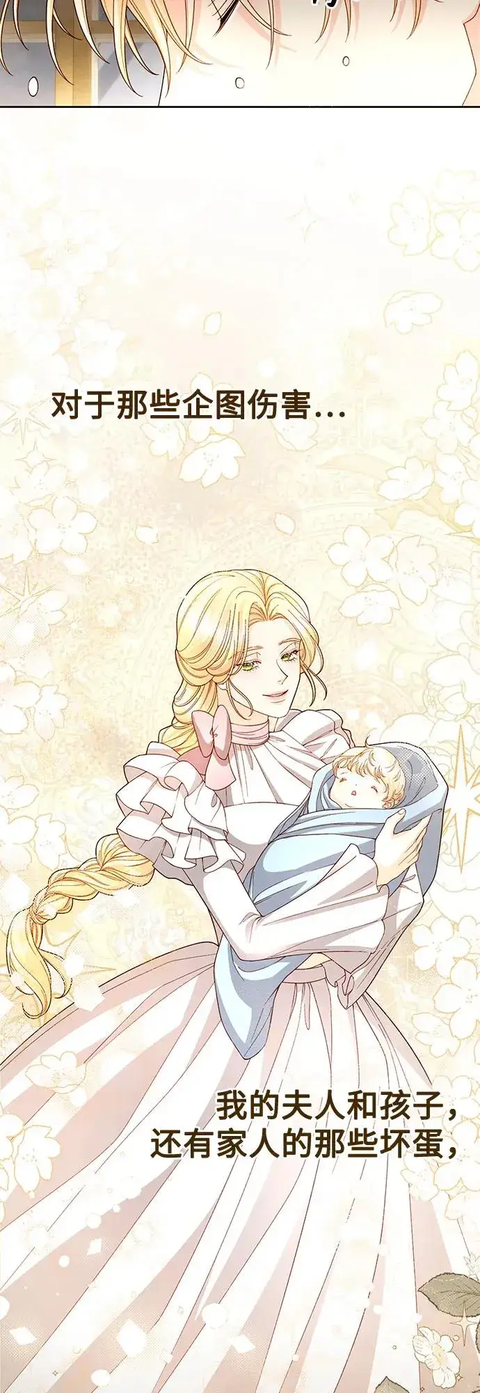 漫画《再婚皇后》第194话第39张图