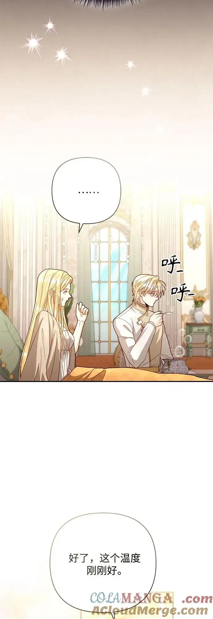 漫画《再婚皇后》第194话第4张图