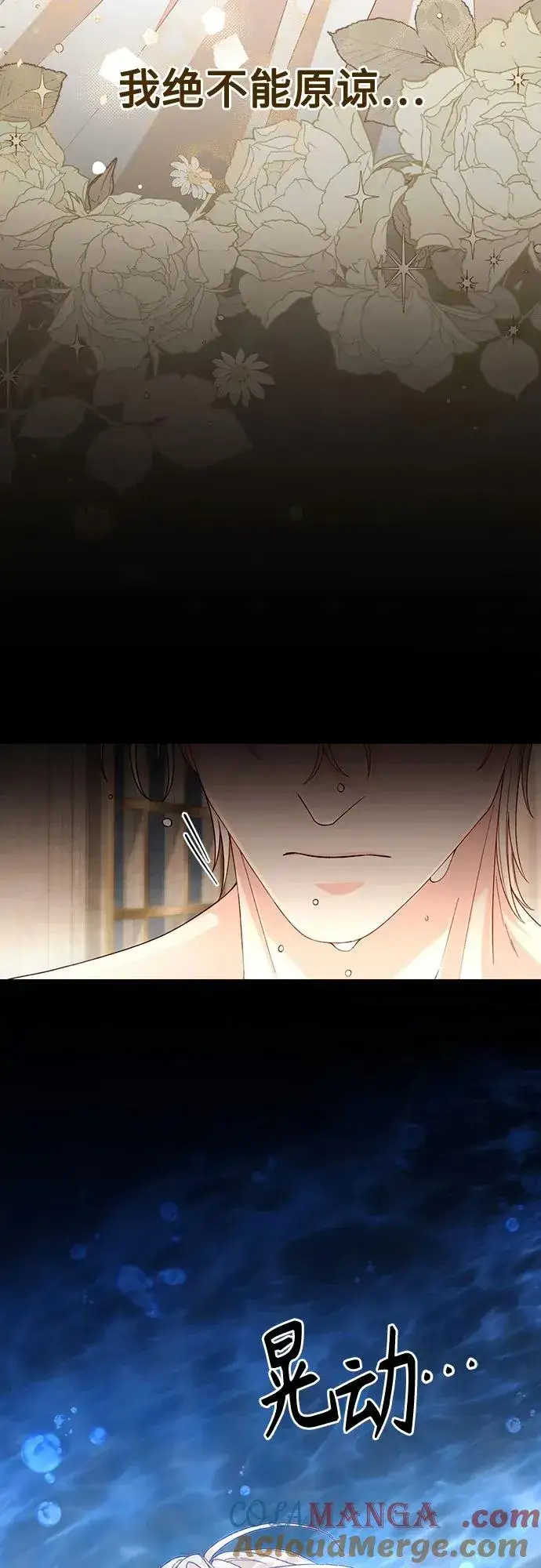 漫画《再婚皇后》第194话第40张图