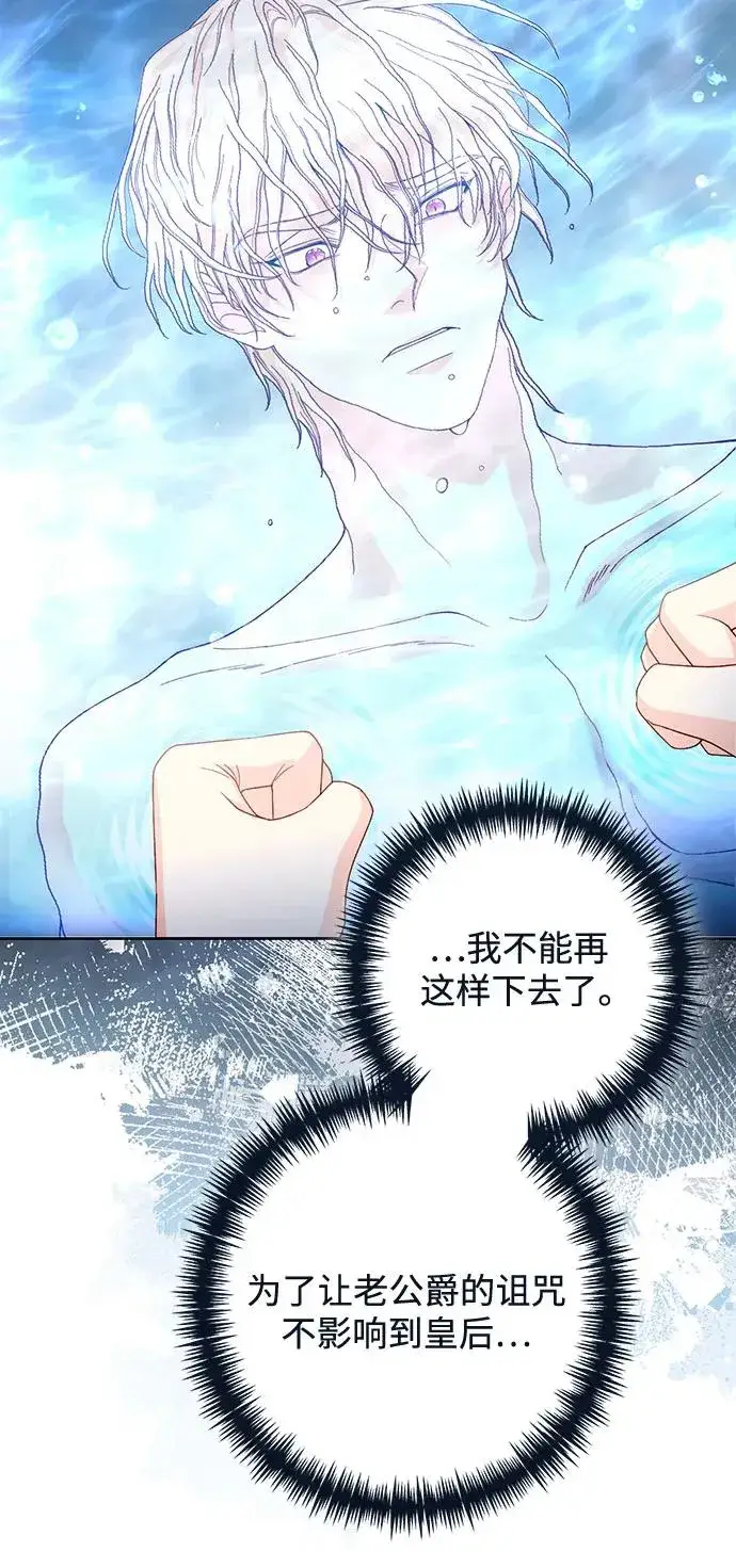 漫画《再婚皇后》第194话第41张图