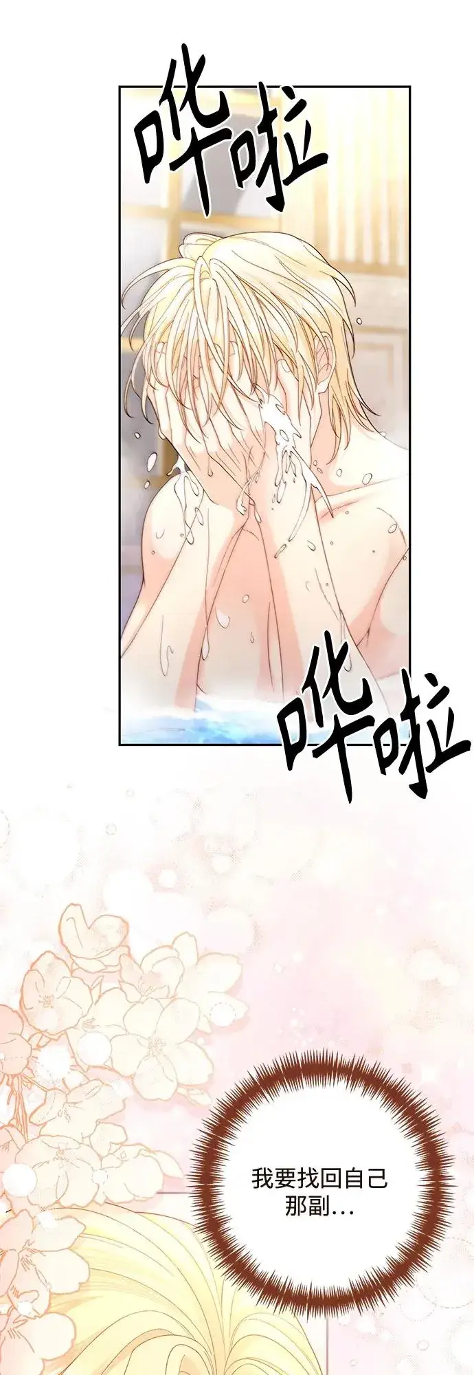 漫画《再婚皇后》第194话第42张图