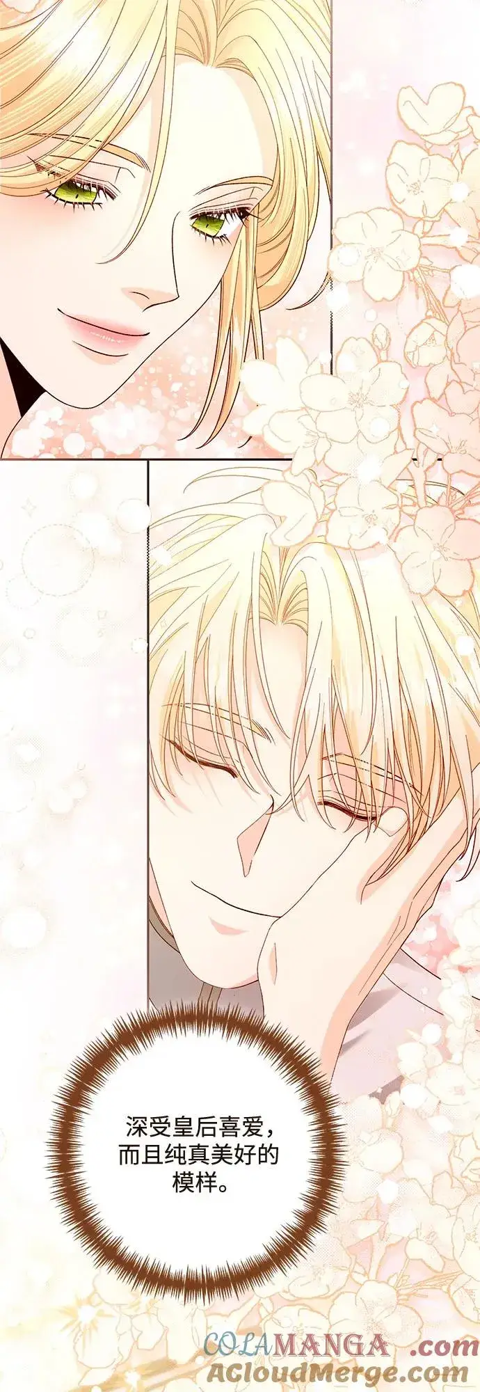 漫画《再婚皇后》第194话第43张图