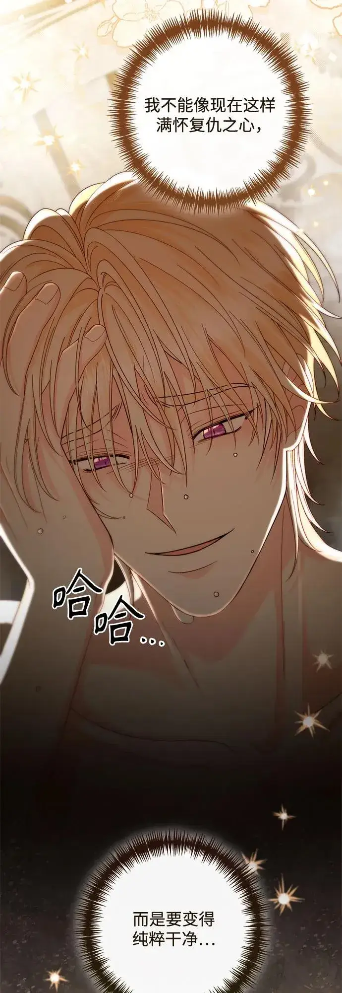 漫画《再婚皇后》第194话第44张图