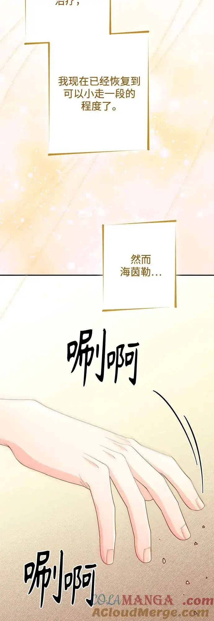 漫画《再婚皇后》第194话第46张图