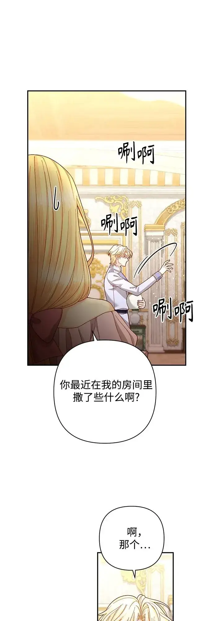 漫画《再婚皇后》第194话第48张图